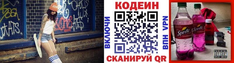 Кодеин Purple Drank  Купить где  Чернушка 